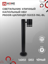 Outdoor outdoor lamp NBU P600R-CYLINDER-1GX53-NL-BL with backlight 600mm black IP54 IN HOME
