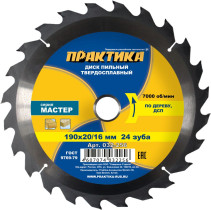 Диск пильный твёрдосплавный по дереву, ДСП ПРАКТИКА 190 х 20\16 мм, 24 зуба (032-256)