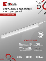 LED Lamp SPB-T5-PRO 20W 230B 4000K 2000Lm 900mm IN HOME