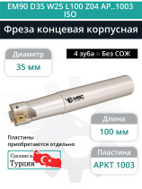 Концевая фреза корпусная 35 мм, 4 зуба, L 100 мм / EM90 D35 W25 L100 Z04 AP..1003 ISO (без СОЖ)