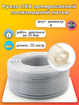 PVC Sleeve with polyamide thread D4 20 meters