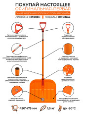 Snow shovel made of polycarbonate STANDARD ORIGINAL