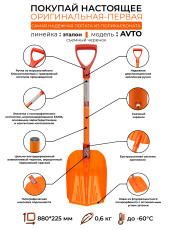Лопата из поликарбоната ЭТАЛОН AUTO съемный черенок