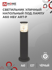 Outdoor outdoor lamp NBU ART-PT-1xA60-BL aluminum 600mm black IP54 IN HOME