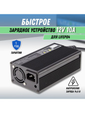 Зарядное устройство однофазное 12В 10А