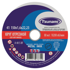 150х1,6х22 A 40 S BF Lкруг отрезной по металлу/нержавейке TSUNAMI