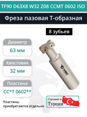 Фреза пазовая T-образная D63 мм, 8 зубьев TF90 D63X8 W32 Z08 CCMT 0602 ISO / пластина CC*T 0602**