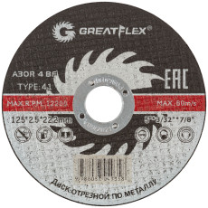 Greatflex T41 metal cutting disc-125 x 2.5 x 22.2 mm, Master class
