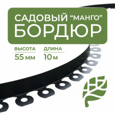 Plastic Mango Geoplastboard garden curb, height 55 mm, 10 meters +30 stakes, black