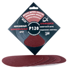 Set of Velcro grinding wheels P120 5 pcs. 5337