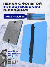 Tourist seat, 5-layer blue, with foil, moisture-proof, multi-layered, foam/karemat, camping seat, hiking/hiking trunk 350x240x25 mm