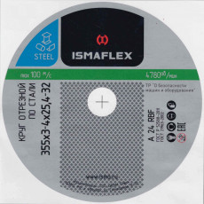 Отрезной круг по металлу 355х4х25,4 мм, тип 41