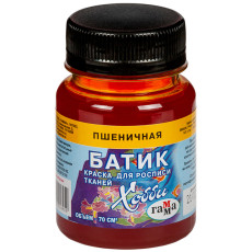 Краска по ткани Гамма "Батик-хобби", пшеничная, 70мл
