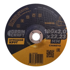 Отрезной круг по камню 180х3х22,2 тип42 "Graincraft" , 10 шт.