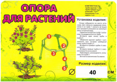 Опора для растений (Кустодержатели) Ø 40