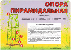Опора для растений (Кустодержатели) Пирамида