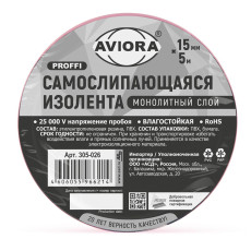Black self-adhesive tape 15 mm * 5 m for electrical insulation of PROFFI Aviora, 850 microns, from -50C to +90C, breakdown voltage 25000 V