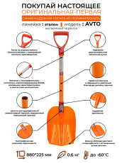 Polycarbonate shovel STANDARD AUTO non-removable handle