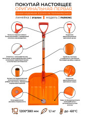 Snow shovel made of polycarbonate STANDARD PARKING