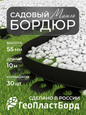 Бордюр садовый пластиковый МАНГО 10 м высота 55 мм черный