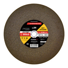 Круг отрезной № 26, 355*3*25,4 мм Эксперт тип 41 5/25 NEW