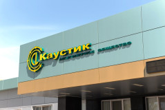 АО "КАУСТИК"