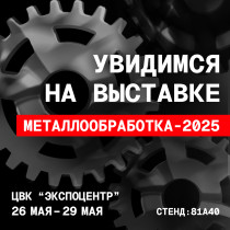 OCALIFT на "Металлообработке 2025"