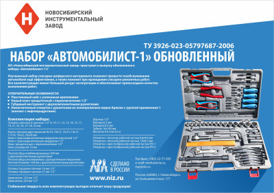 НАБОР «АВТОМОБИЛИСТ-1» ОБНОВЛЕННЫЙ
