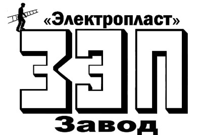 Завод Электропласт