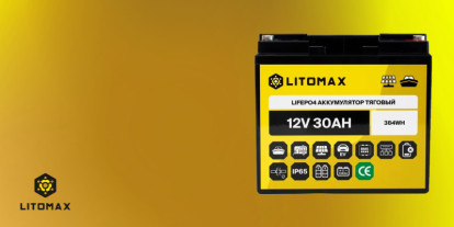 LITOMAX