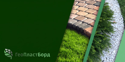Geoplastboard