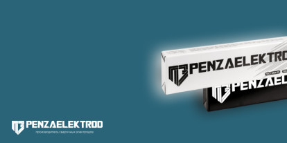 Пензенские электроды