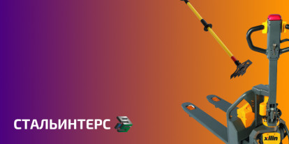 Стальинтерс