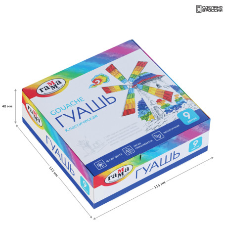 Gouache Gamma "Classic", 09 colors, 20ml, cardboard. packaging