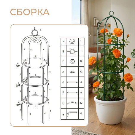 Geoplastboard support for roses, collapsible, height 185cm, metal