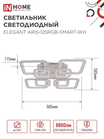 Светильник светодиодный ELEGANT ARIS-125RGB-SMART-WH 125Вт 230В 3000-6500K 8800Лм 585х585х115мм пульт ДУ белый IN HOME