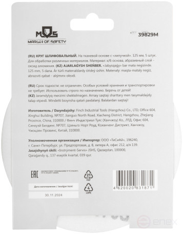 Круги шлифовальные сплошные (липучка), алюминий-оксидные, 125 мм, 5 шт. Р 240