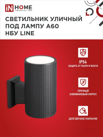 Светильник уличный настенный односторонний НБУ LINE-1хA60-BL алюминиевый черный IP54 IN HOME