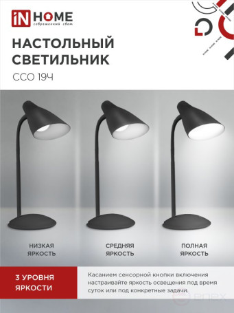 Светильник настольный светодиодный SIMPLE ССО-19Ч 8Вт 6500К 480Лм сенсор, с адаптером ЧЕРНЫЙ IN HOME