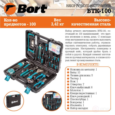 Набор ручного инструмента BORT BTK-100