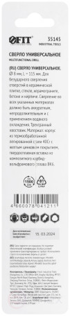 Сверло универсальное по кафелю, стеклу, керамограниту, бетону, кирпичу, трехгранный хвостовик, 8 х 115 мм