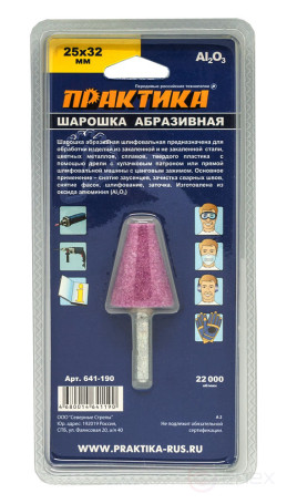 Шарошка абразивная ПРАКТИКА оксид алюминия, коническая 25х32 мм, хвост 6 мм, блистер (641-190)