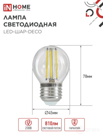Лампа светодиодная LED-ШАР-deco 7Вт 230В Е27 3000К 810Лм прозрачная IN HOME