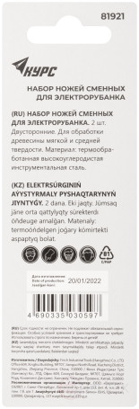 Ножи для рубанка электрического двусторонние, высокоуглеродистая сталь, набор 2 шт., 82х5,5 мм