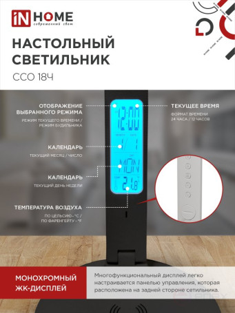 Светильник настольный светодиодный PLUS ССО-18Ч 12Вт 3000-6500К 600Лм сенсор, с беспроводной зарядкой, часы, температура, с адаптером ЧЕРНЫЙ IN HOME