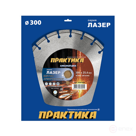Diamond segment disc PRACTICE "Laser-45-Concrete" 300 x 25.4 mm, segment 10mm (030-054)