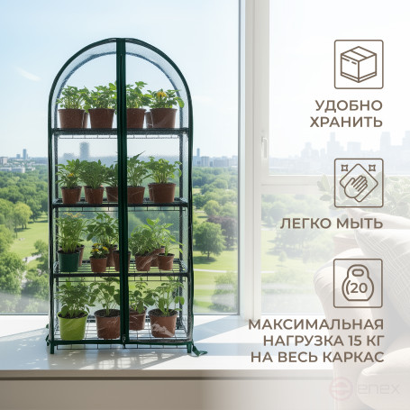 Greenhouse window sill greenhouse with rounded top Geoplastboard 46x24x100 cm 4 shelves color green
