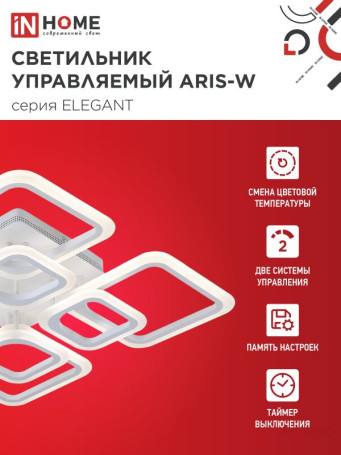 Светильник светодиодный ELEGANT ARIS-W 120Вт 230В 3000-6500K 590х590х130мм c пультом ДУ белый IN HOME