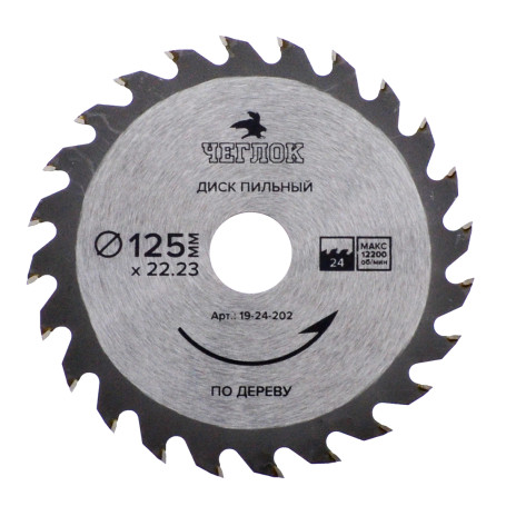 Saw blade for wood 125 x 22 x 24T, p/c 22x20mm, CHEGLOK (200)
