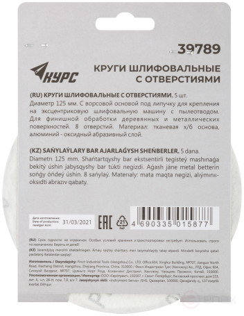 Круги шлифовальные с отверстиями (липучка), алюминий-оксидные, 125 мм, 5 шт. Р 240
